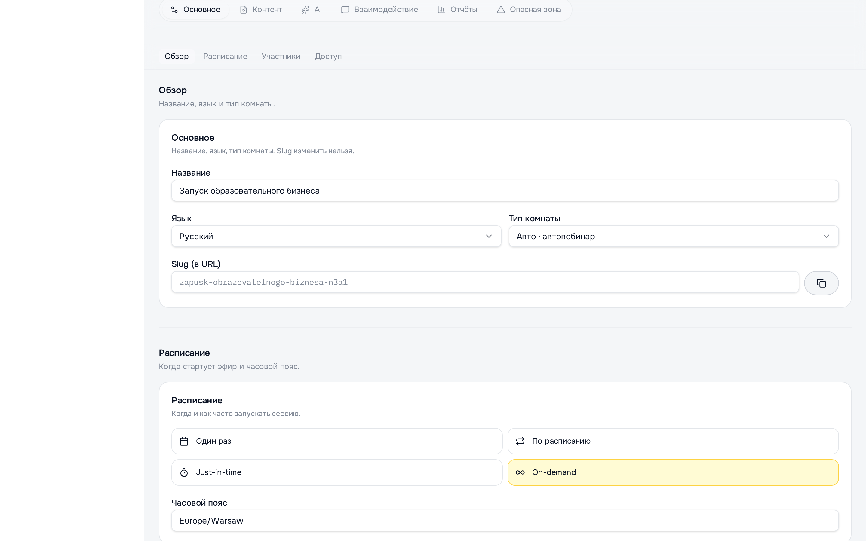 Connect.Plus — редактор сценария